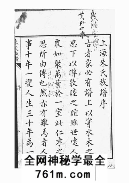 上海上海朱氏族谱六卷