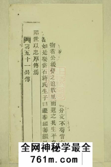 缙云五云三溪吴氏重修宗谱