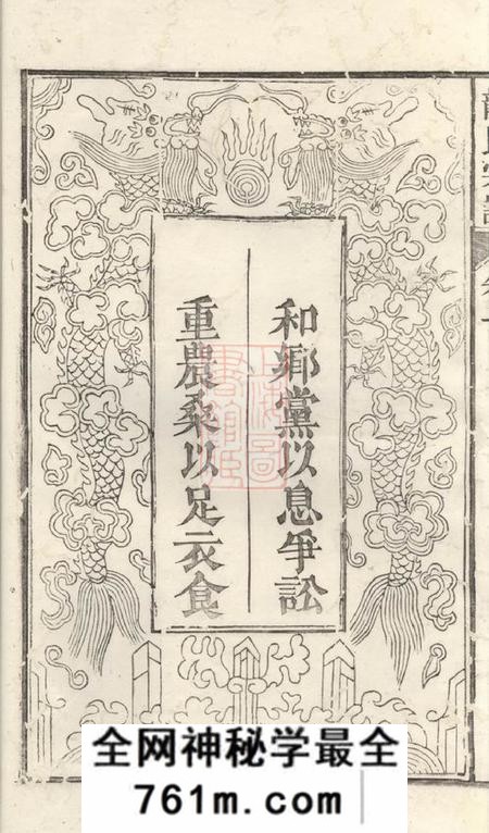 寿县张四茂堂龙氏宗谱六卷