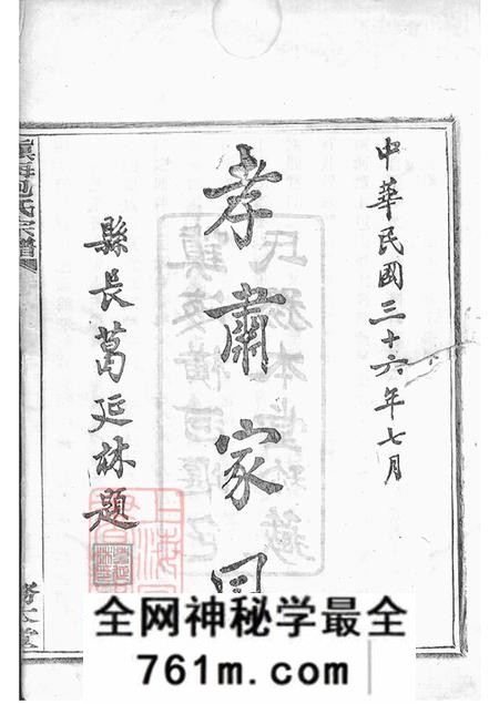 浙江镇海务本堂镇海横河堰包氏重修宗谱六卷首一卷末一卷