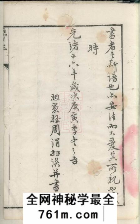 无锡宝树堂锡山谢氏宗谱二十八卷