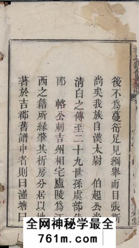 宁乡四知堂杨氏续修族谱九卷首一卷末一卷