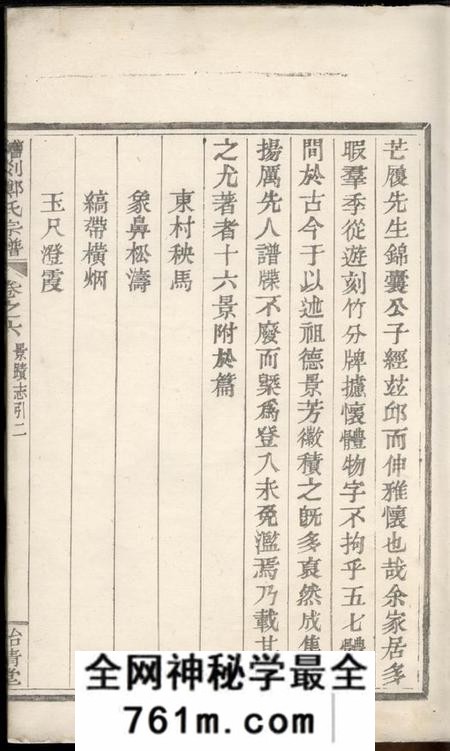 剡县德遗堂稽剡郑氏总五宗谱六卷