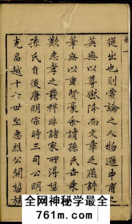 馀姚孙氏世乘