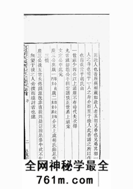 上虞思成堂古虞胡氏长者山支宗谱十卷首一卷末一卷