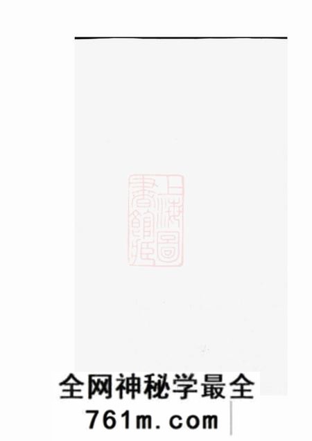暨阳敦睦堂暨阳洋湖祝氏宗谱十二卷