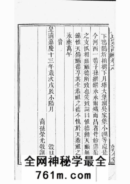 临湘敦本堂元氏宗谱