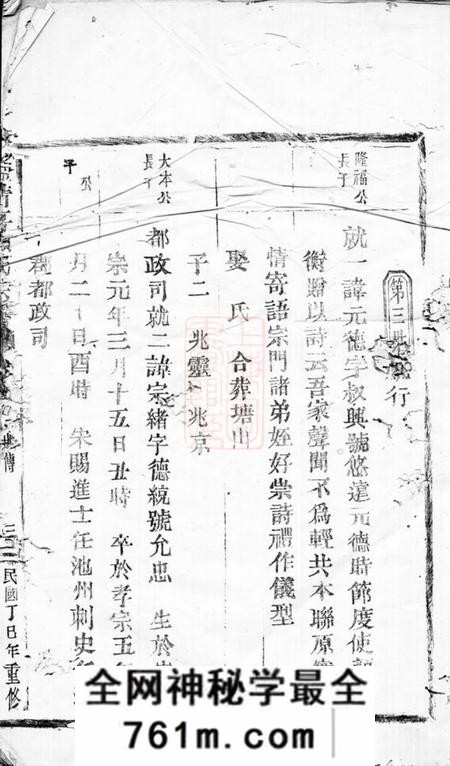 太平太平金清颜氏二房世谱