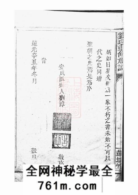 [出版地不祥]传经堂刘氏重修族谱