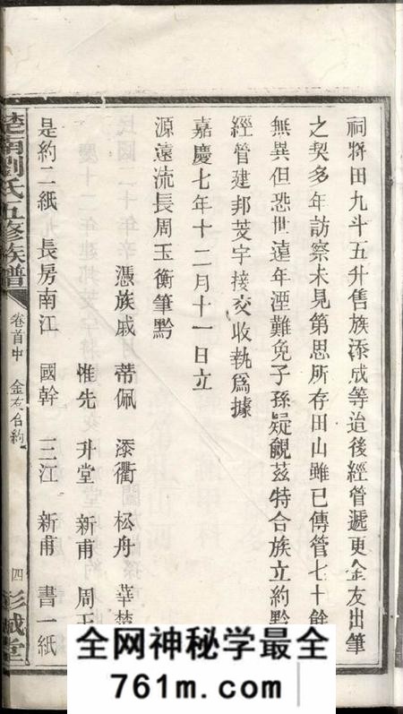 宁乡彭城堂楚南刘氏五修族谱