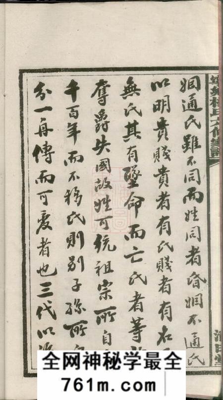 宁乡清白堂宁乡杨氏六修家谱二十卷首一卷末一卷