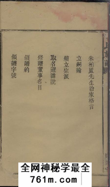 武陵会文堂李氏族谱十二卷首一卷