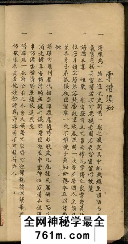 湖南石门正气堂楚南石北文氏族谱四十一卷首一卷
