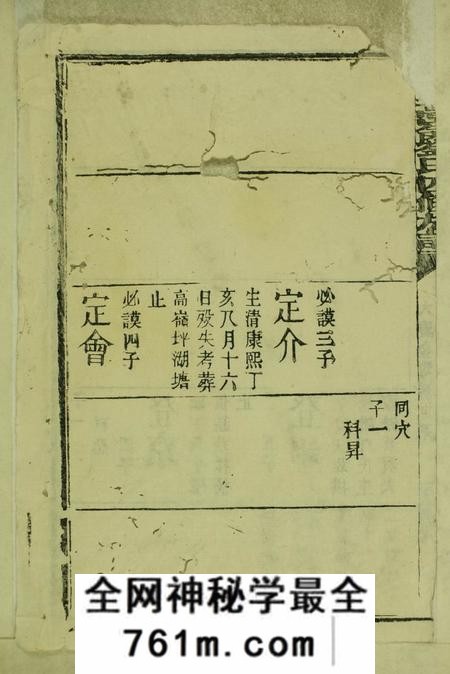 瑞金瑞金高岭刘氏四修族谱