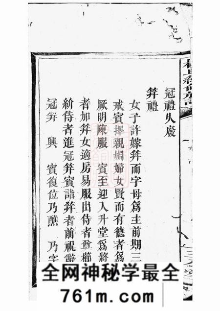 湖南三松堂杨氏续修族谱