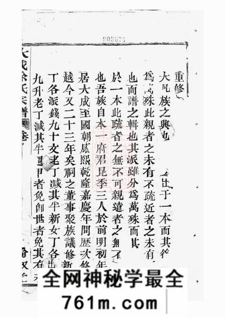 暨阳伦叙堂暨阳大成徐氏宗谱十三卷