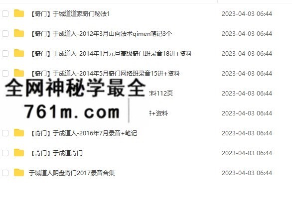 于城道人道家奇门遁甲秘法网络班9套课程 全套合集于城道道家奇门秘法