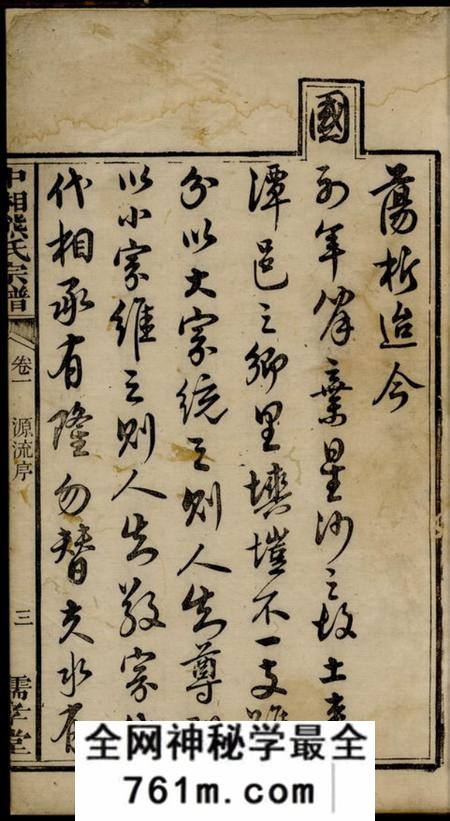 湘潭儒孝堂中湘熊氏宗谱