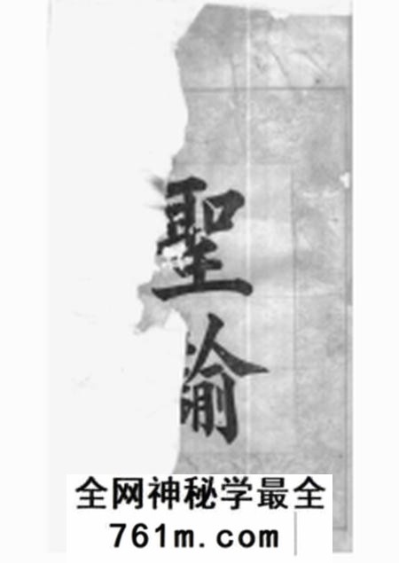 湘潭等清风堂尹氏六修族谱三十八卷首一卷末一卷