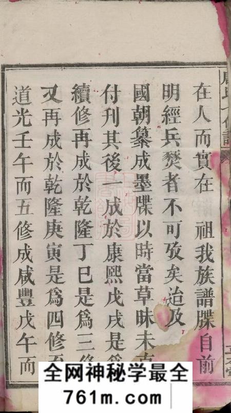 湘潭立本堂湘潭唐氏七修宗谱五十二卷