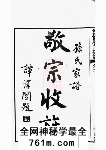 馀姚x叙堂馀姚兰风孙氏宗谱二十卷