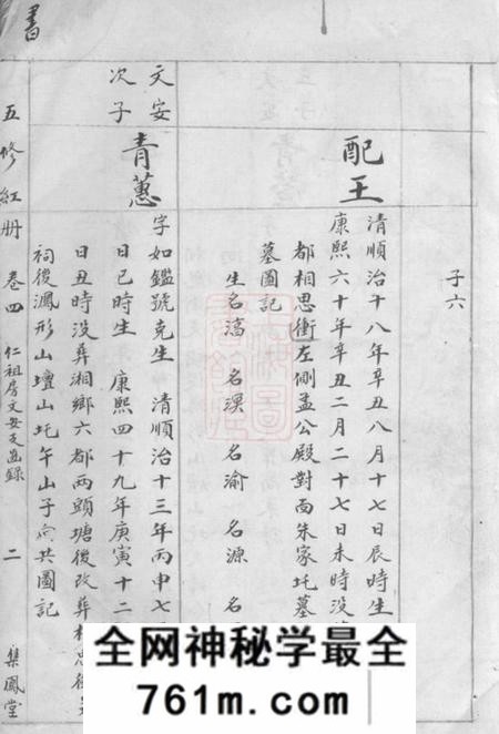 湘潭集美堂中湘拗柴段氏五修族谱