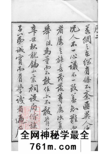 江苏无锡文行堂锡山浦氏续修大统宗谱二十四卷