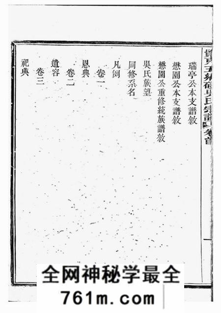 鄞县吴东五乡碶吴氏宗谱十六卷首一卷