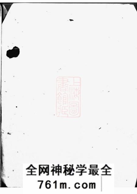浙江三江李氏宗谱二十二卷首一卷末一卷