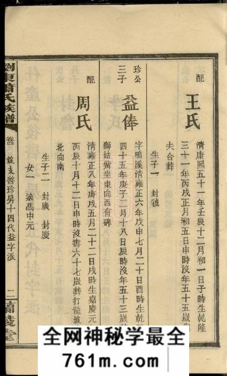 浏阳兰陵堂萧氏五修族谱
