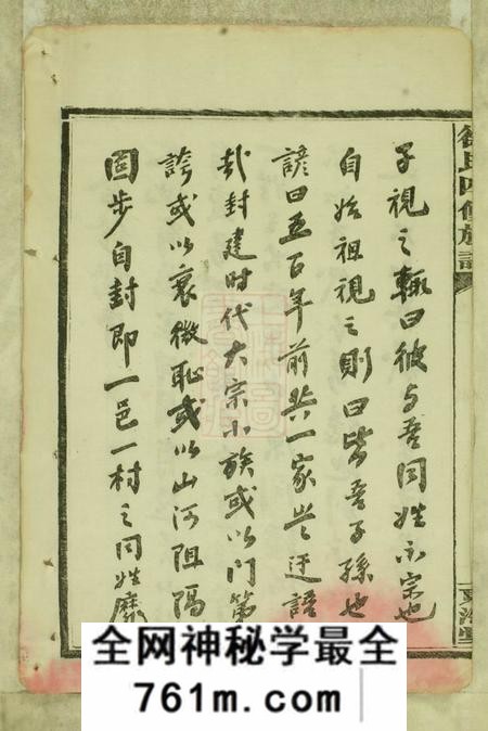 湖南沅江东海堂徐氏四修族谱十二卷