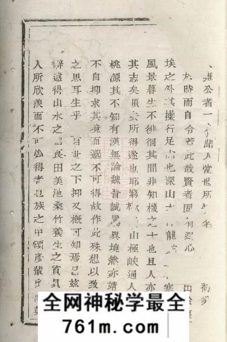 暨阳树德堂暨阳石门俞氏宗谱六卷