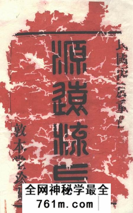 剡县馀庆堂剡北灵芝乡王氏续修宗谱十卷