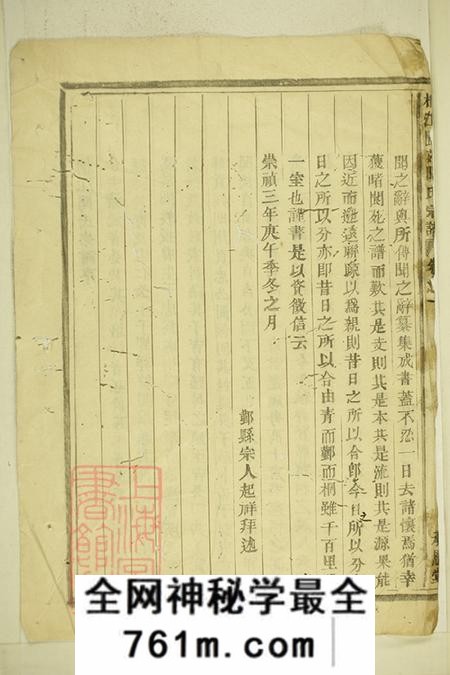 浙江桐庐承恩堂桐江阆苑闻氏宗谱