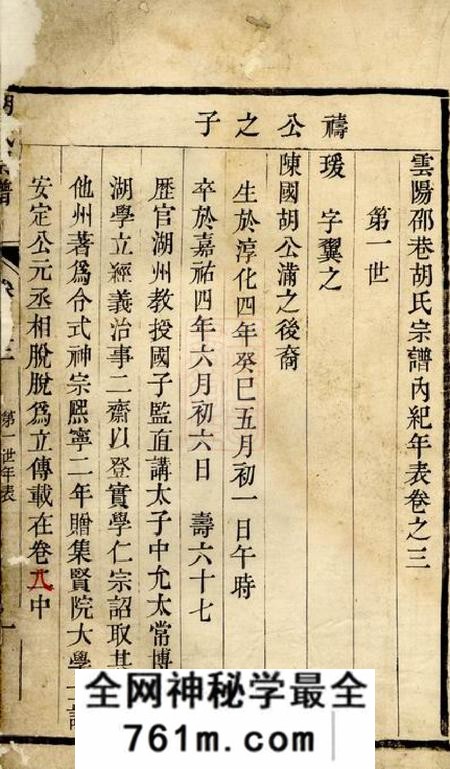 云阳云阳邵巷胡氏宗谱