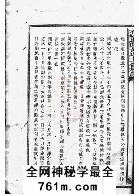 石城敦睦堂石城北关黄氏十一修族谱