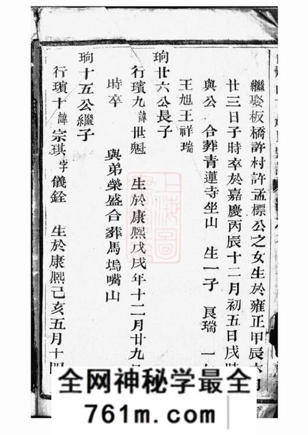 永思堂白杨山下赵氏宗谱