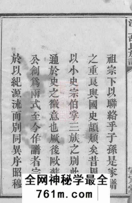 宁乡安定堂宁乡胡家洲胡氏七修族谱十二卷