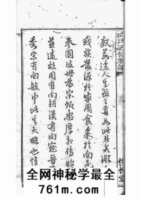 湘潭恺悌堂中湘向氏五修族谱十一卷首二卷
