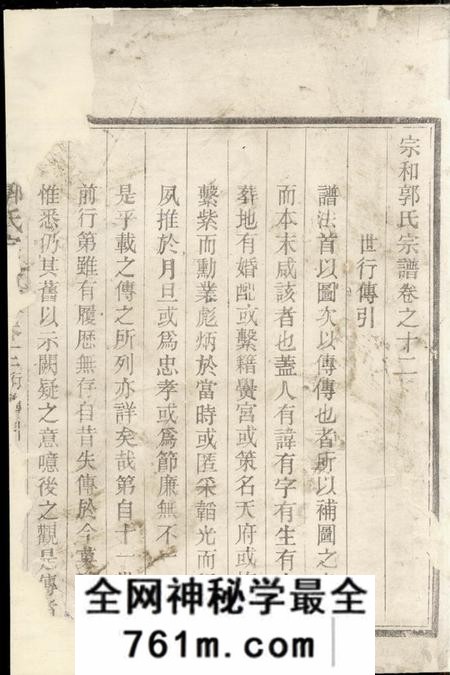 诸暨宗和郭氏宗谱