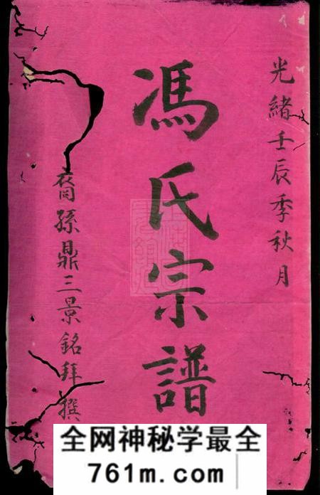 安徽绩谿冯氏宗谱十四卷