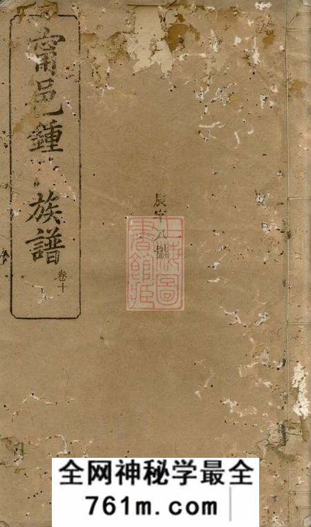 宁乡北冲堂宁邑钟邑族谱
