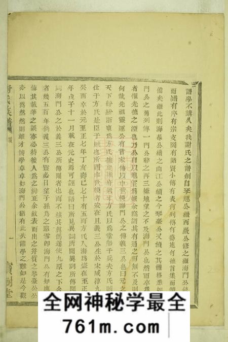 上虞宝树堂盖东谢氏族谱不分卷