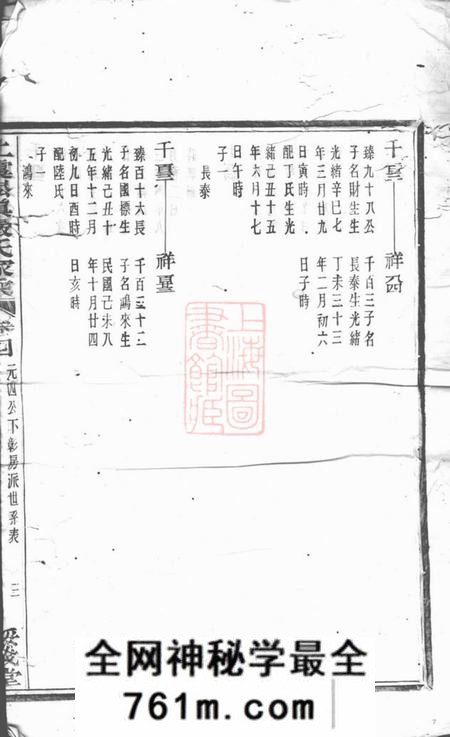 上虞绥成堂上虞崧镇严氏家乘