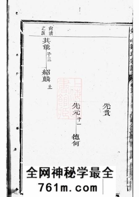 南丰筠溪刘氏宗谱