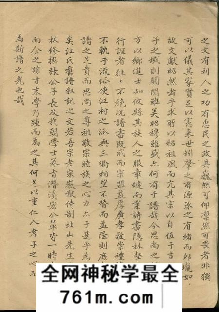 歙县江氏源流不分卷