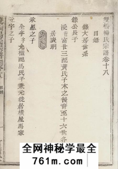 馀姚留清堂双桥杨氏宗谱