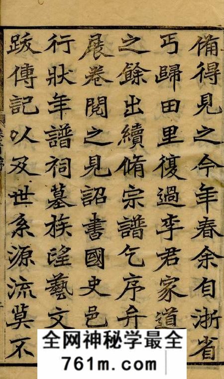 无锡雍穆堂锡山李氏世谱五卷首十四卷