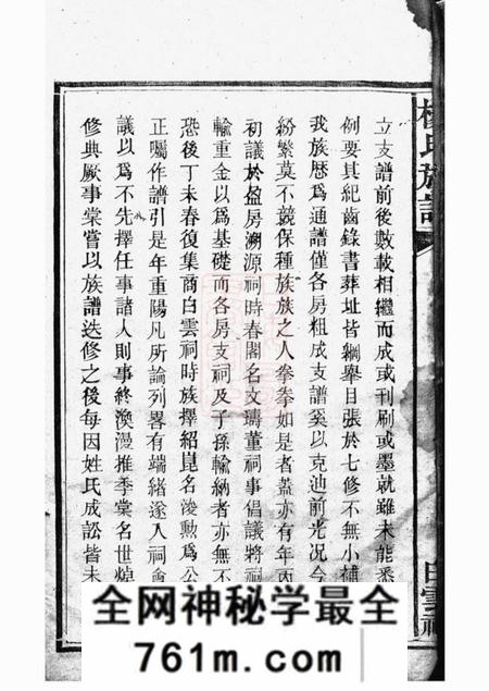 善化靳江杨氏七修通谱三集二十五卷