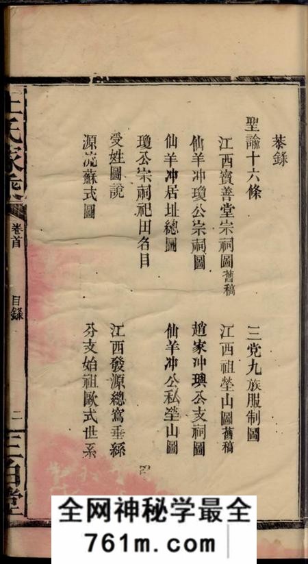 庐陵三白堂王氏续修家乘